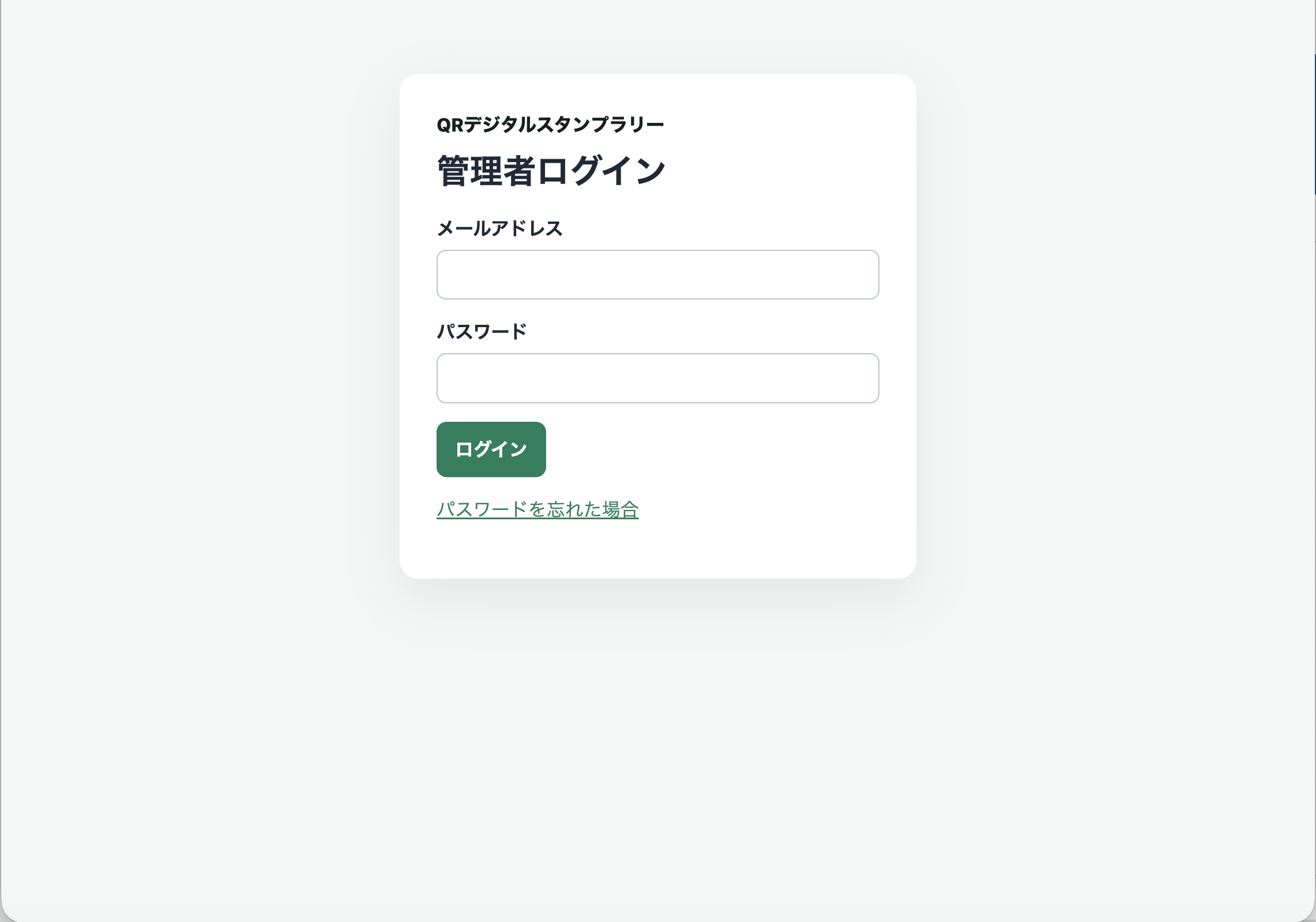 QRコードスタンプラリーの管理者ログイン画面
