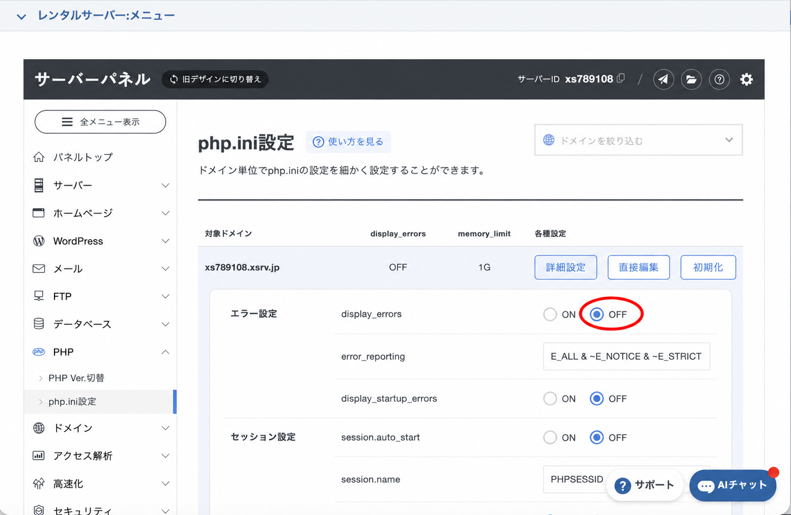 XServerのphp.ini詳細設定で、display_errorsのOFFを赤い楕円で示した画面