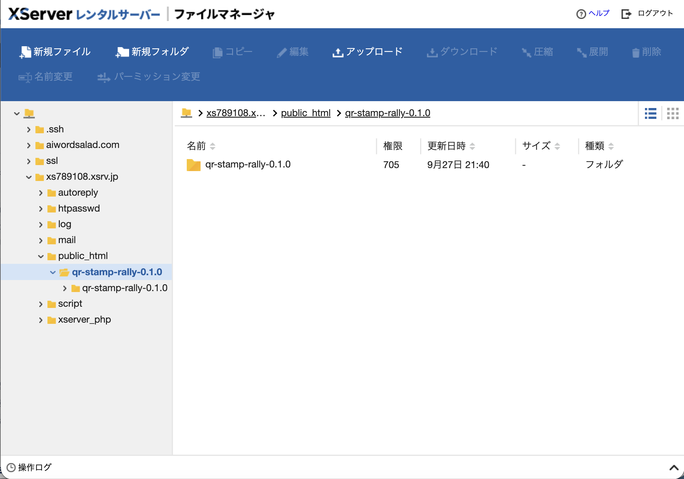 XServerでZIPを展開し、同じ名前のフォルダが二重に作られた画面