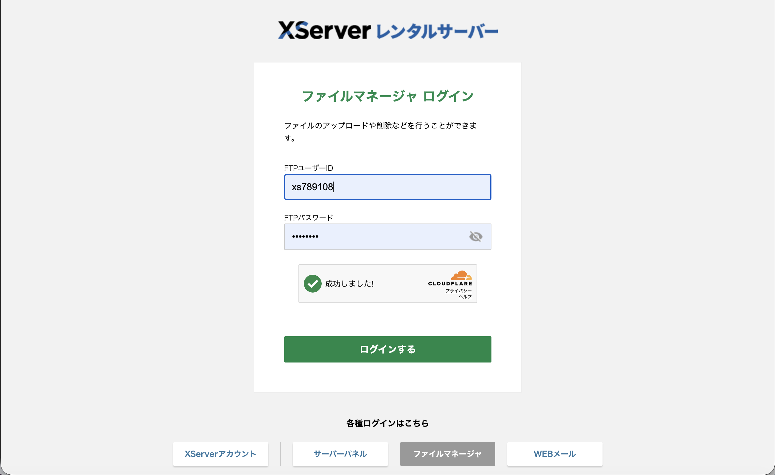 XServerのファイルマネージャーログイン画面