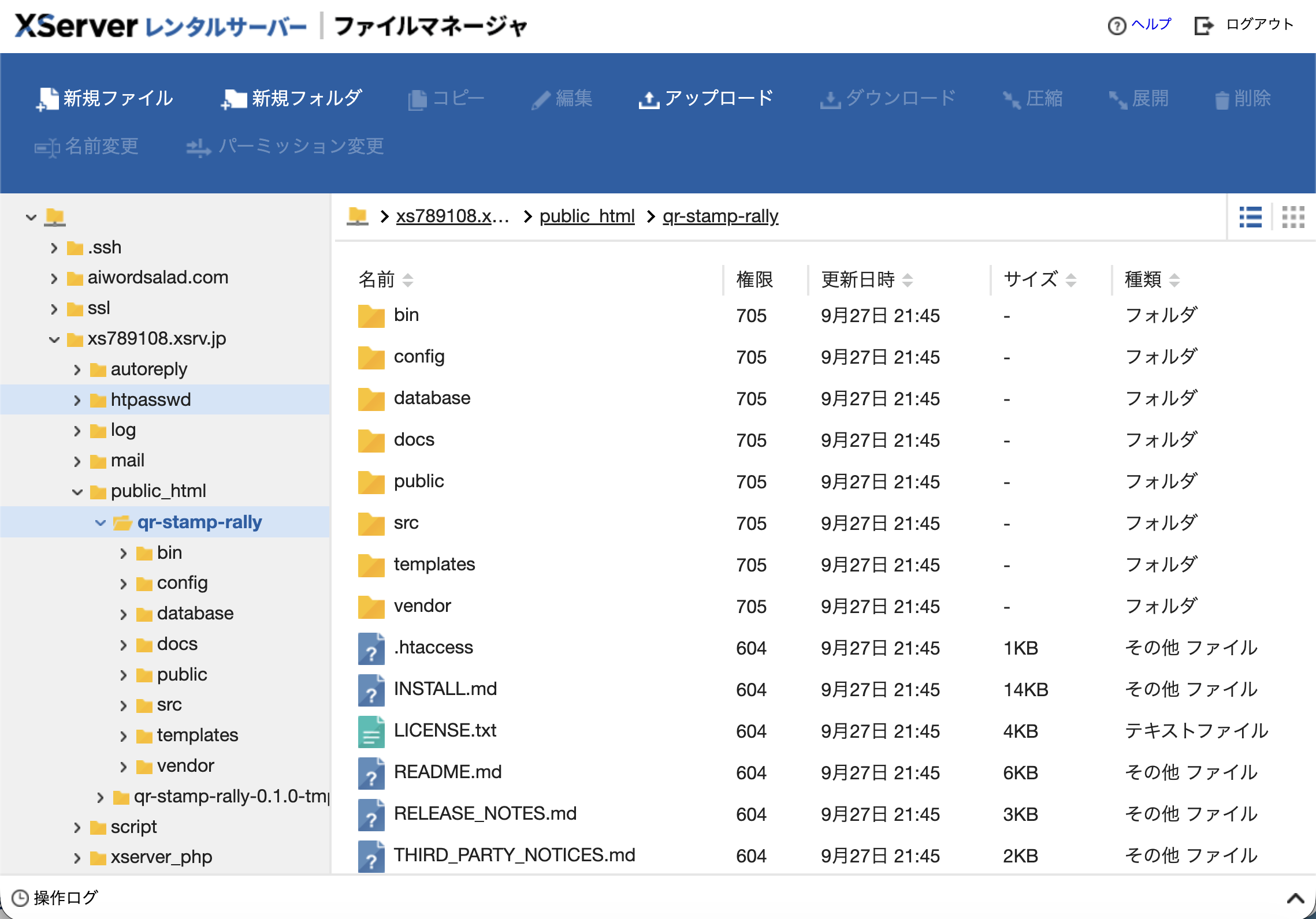 qr-stamp-rally製品フォルダ内のフォルダとファイルを表示した画面