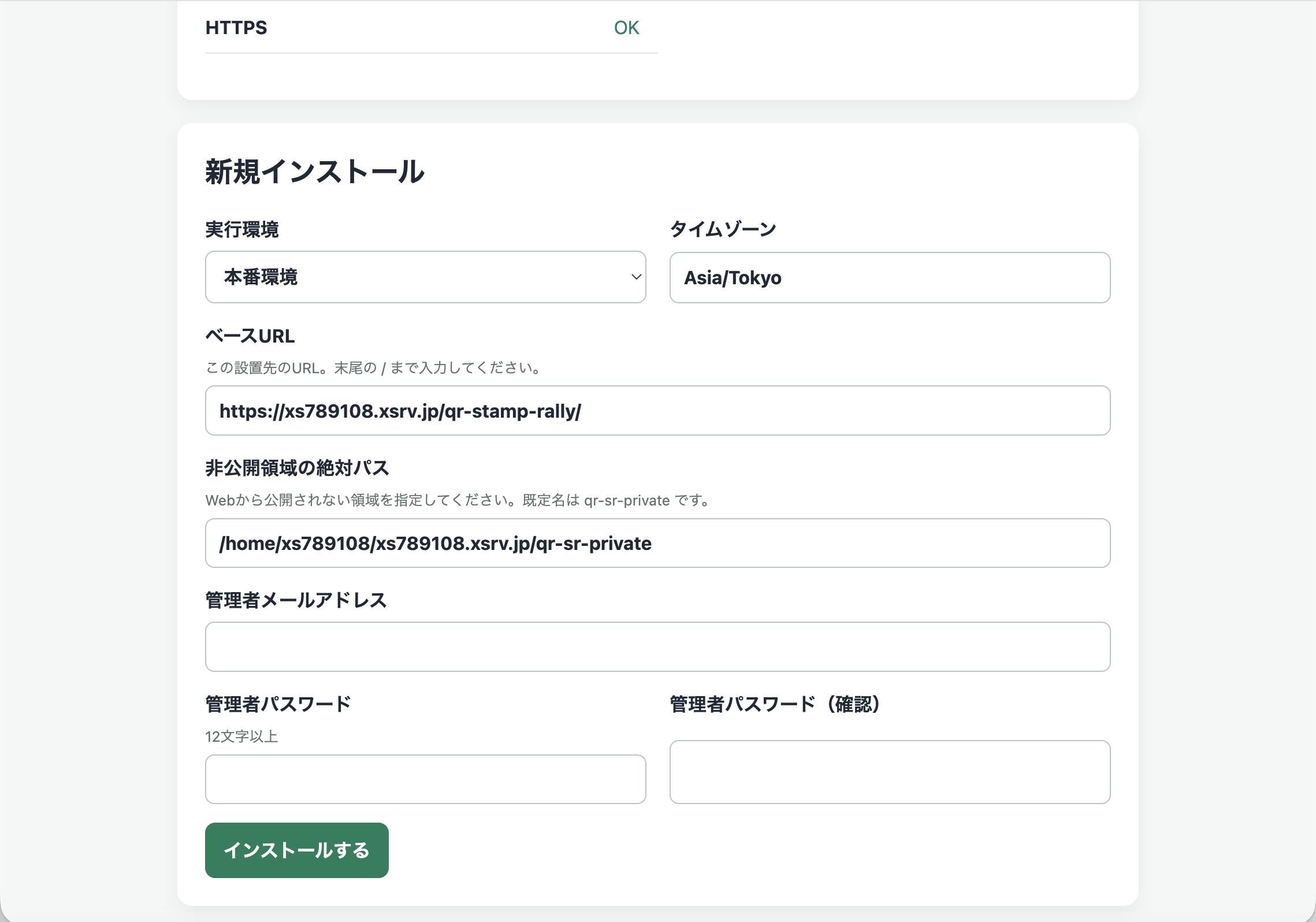 セットアップ画面で、本番環境、タイムゾーン、ベースURL、非公開領域の設定を確認できる画面