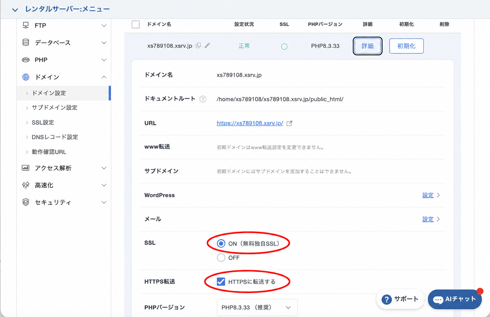 XServerのドメイン詳細で、SSLのONとHTTPS転送のチェックを赤い楕円で示した画面